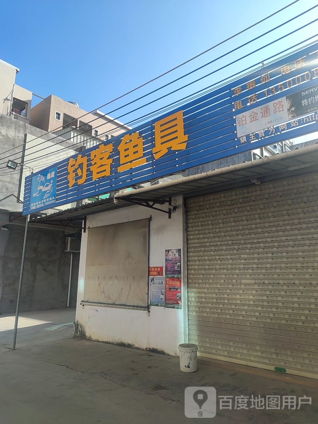 钓客鱼具(东环大道店)