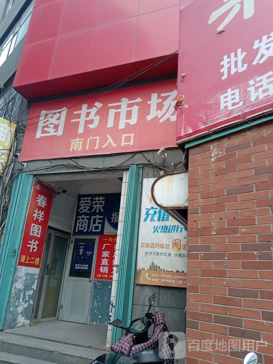 三站图书店场