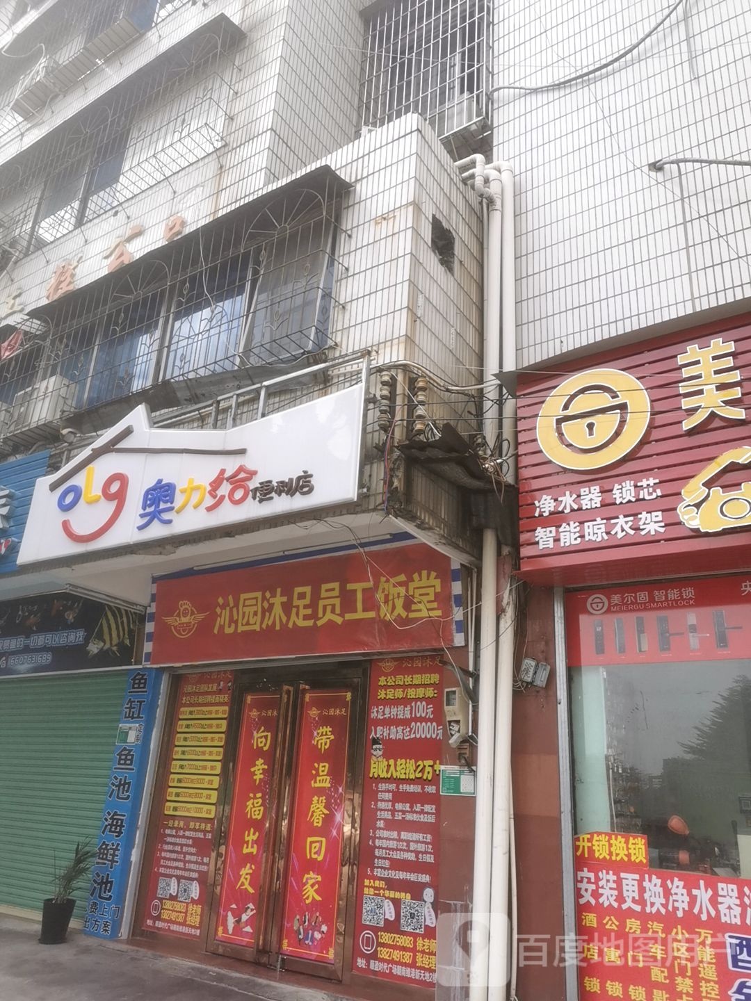 沁园玉足员工饭堂