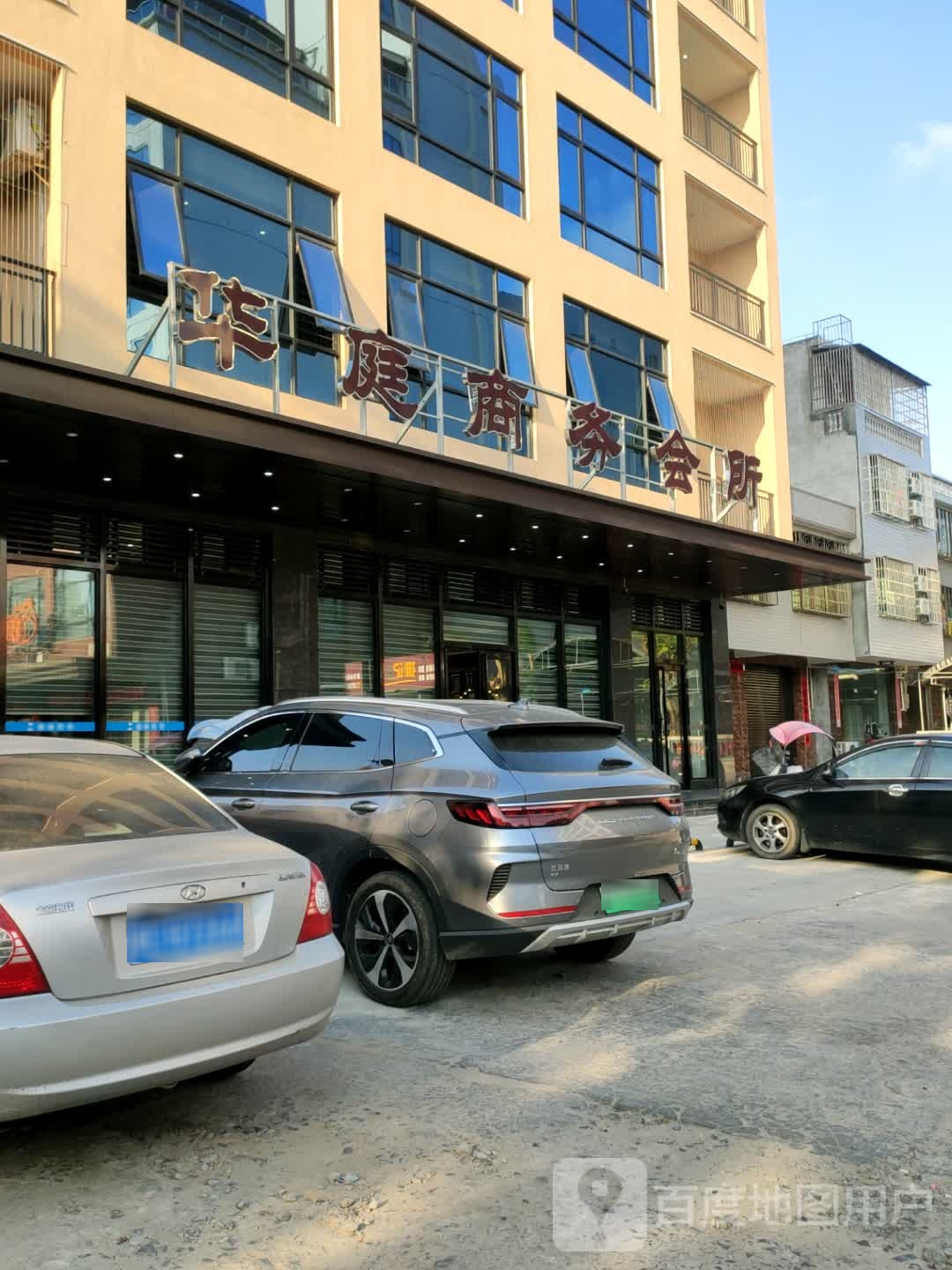 华庭商务会所