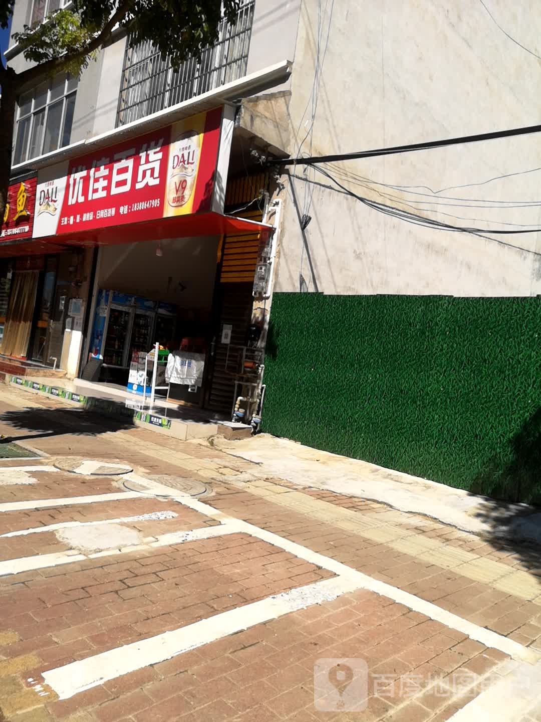 优家百货(永安路店)
