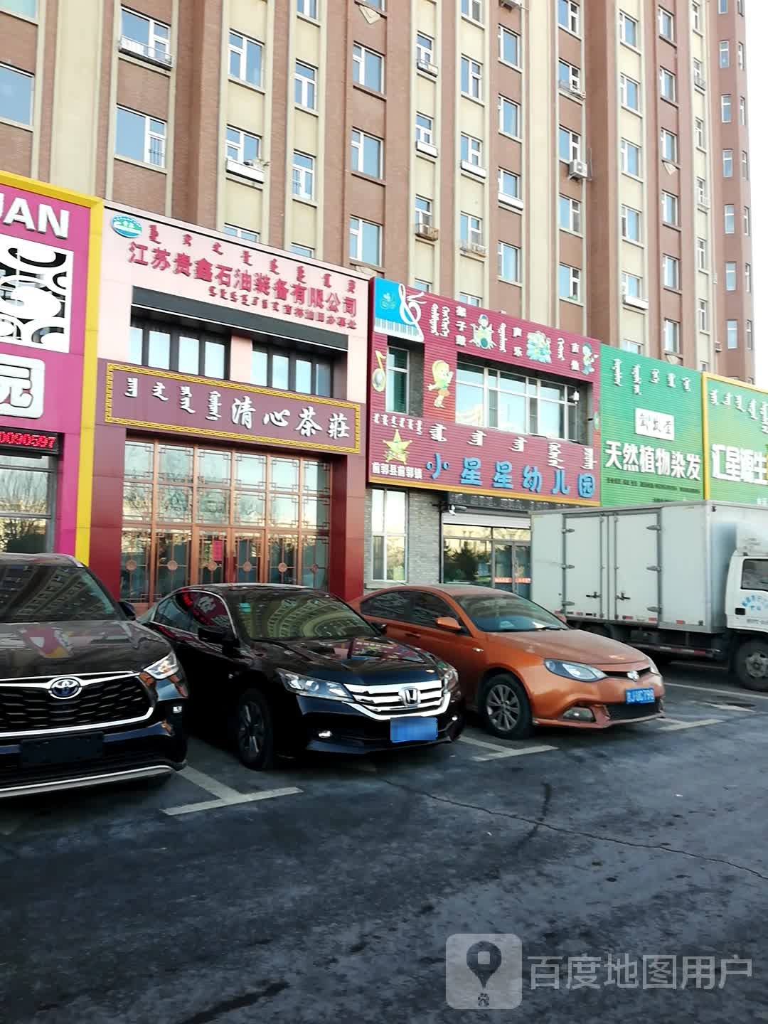 氧发堂植物染发(松原五店)