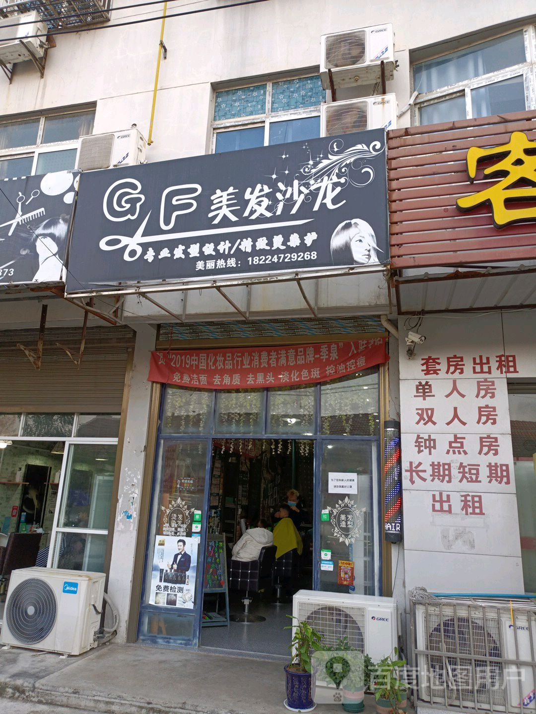 GF美发店沙