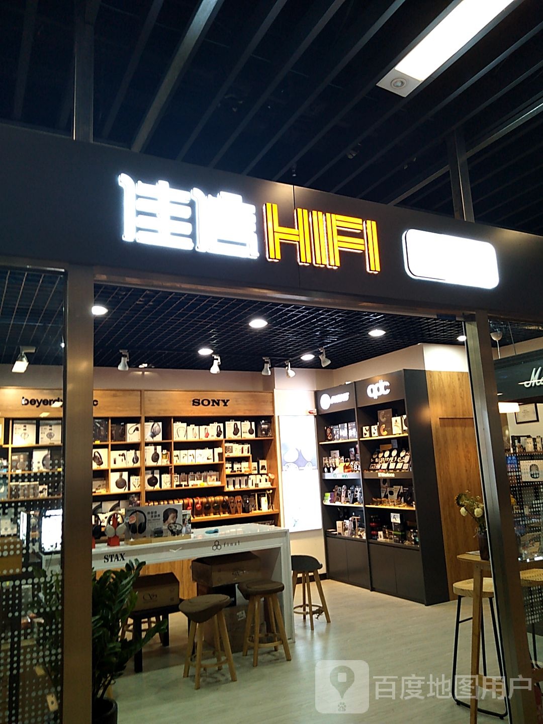 佳信HIFI音频管(大连中央大道吾悦广场店)