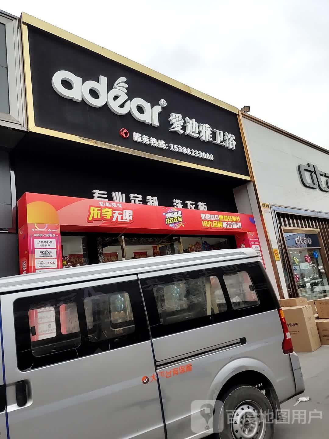 爱迪雅卫浴(富森路店)