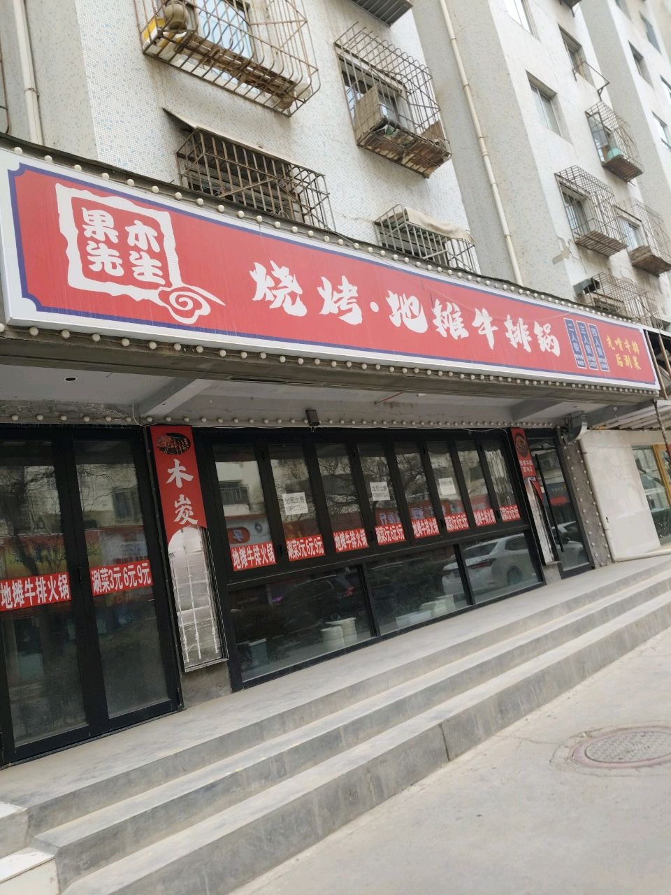烧烤·地摊牛排锅(金港城金安花园店)