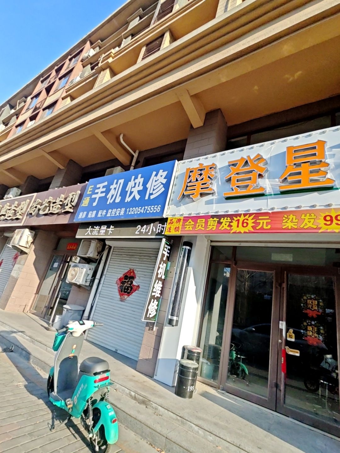 E通手机快修