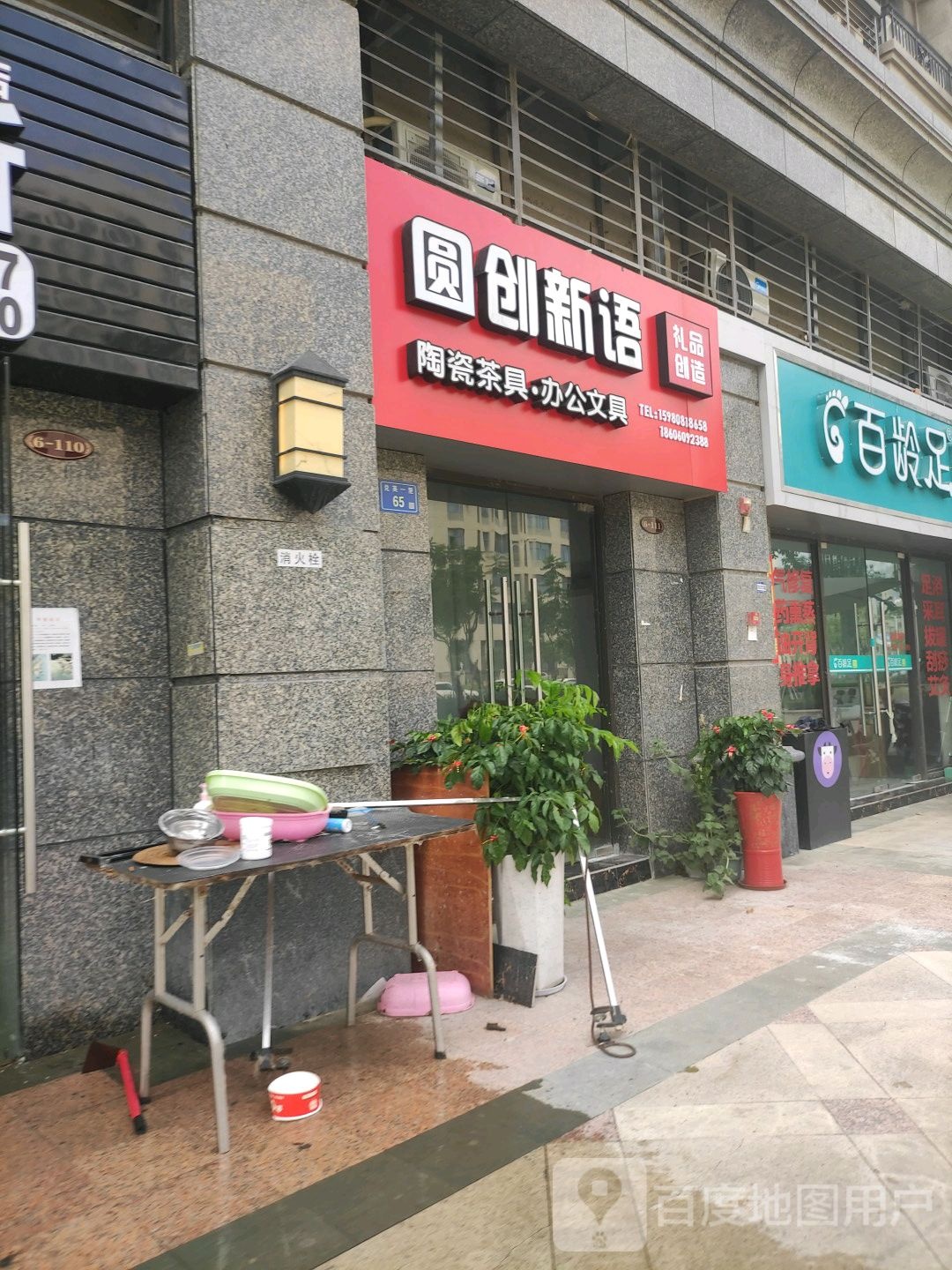 圆创新语陶瓷茶业·办公文具