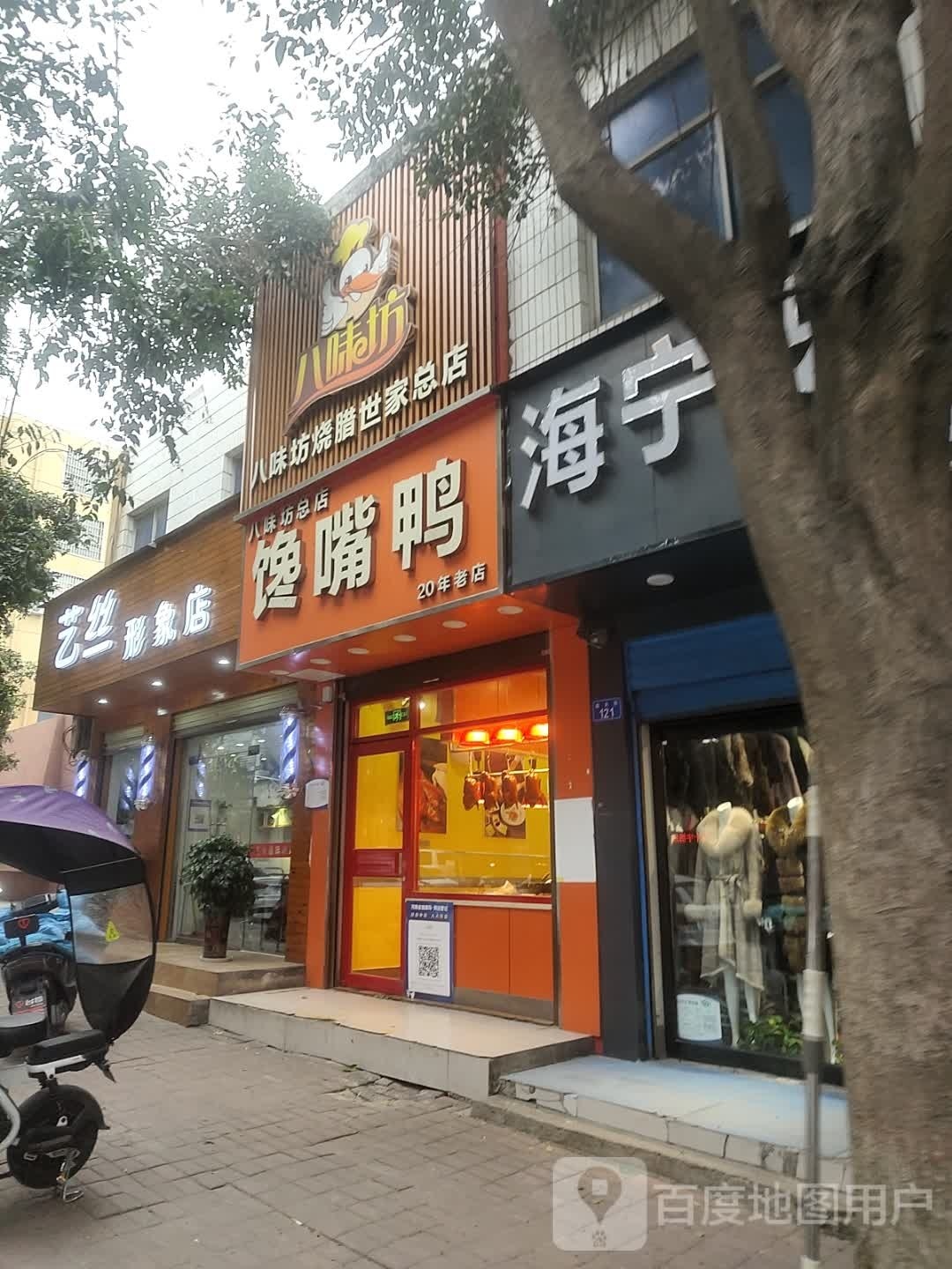 艺丝形象店