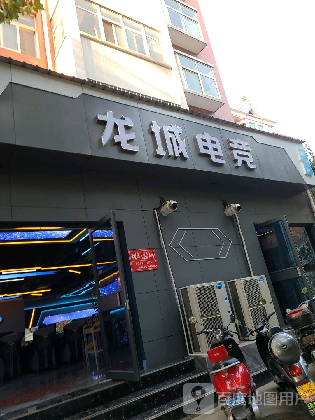 龙城电竞