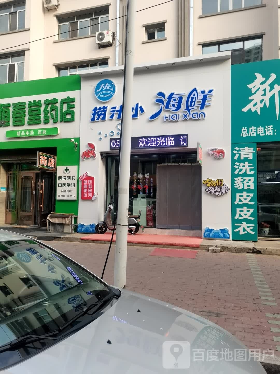 大龙捞汁小海先