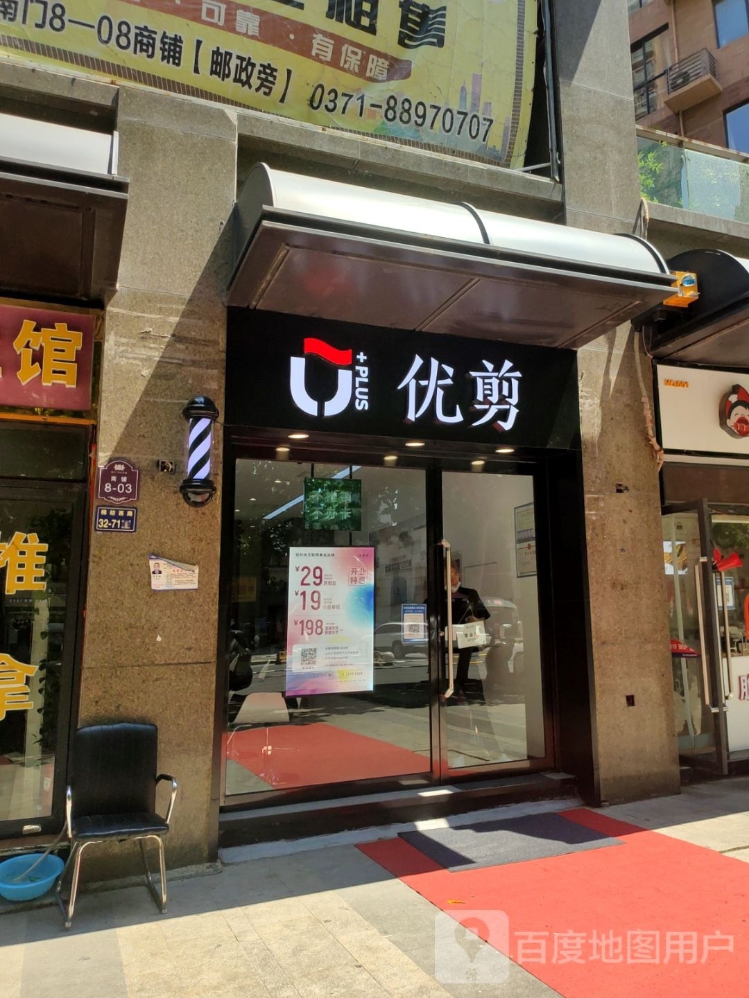 优剪(棉织一街店)