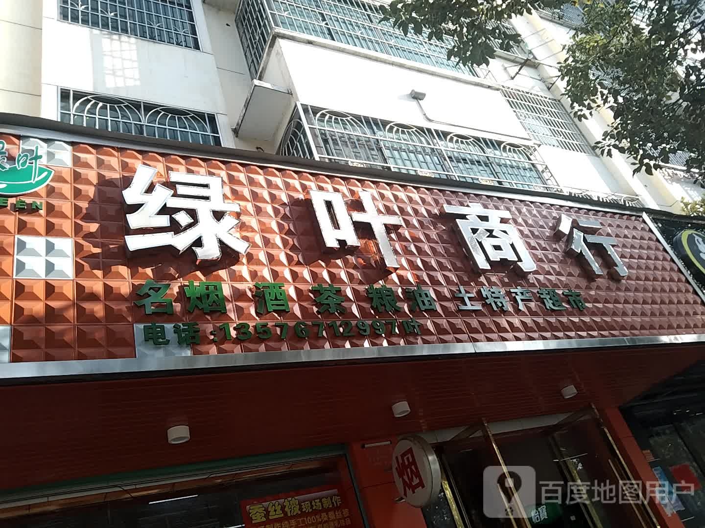 绿商城行