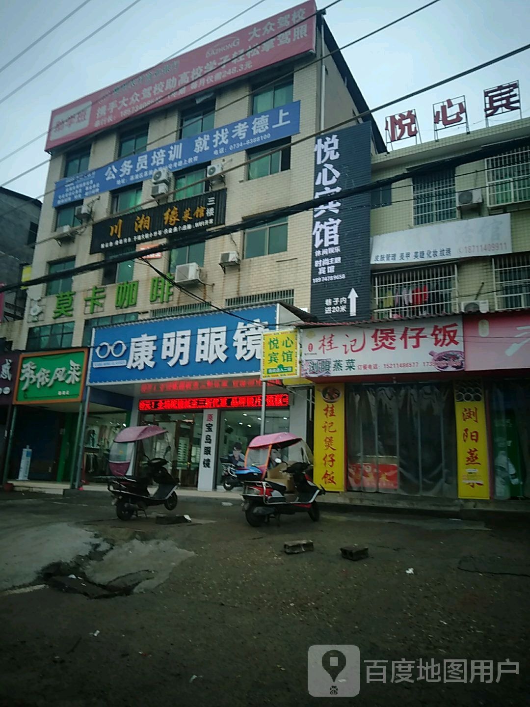 康民眼镜(X013店)