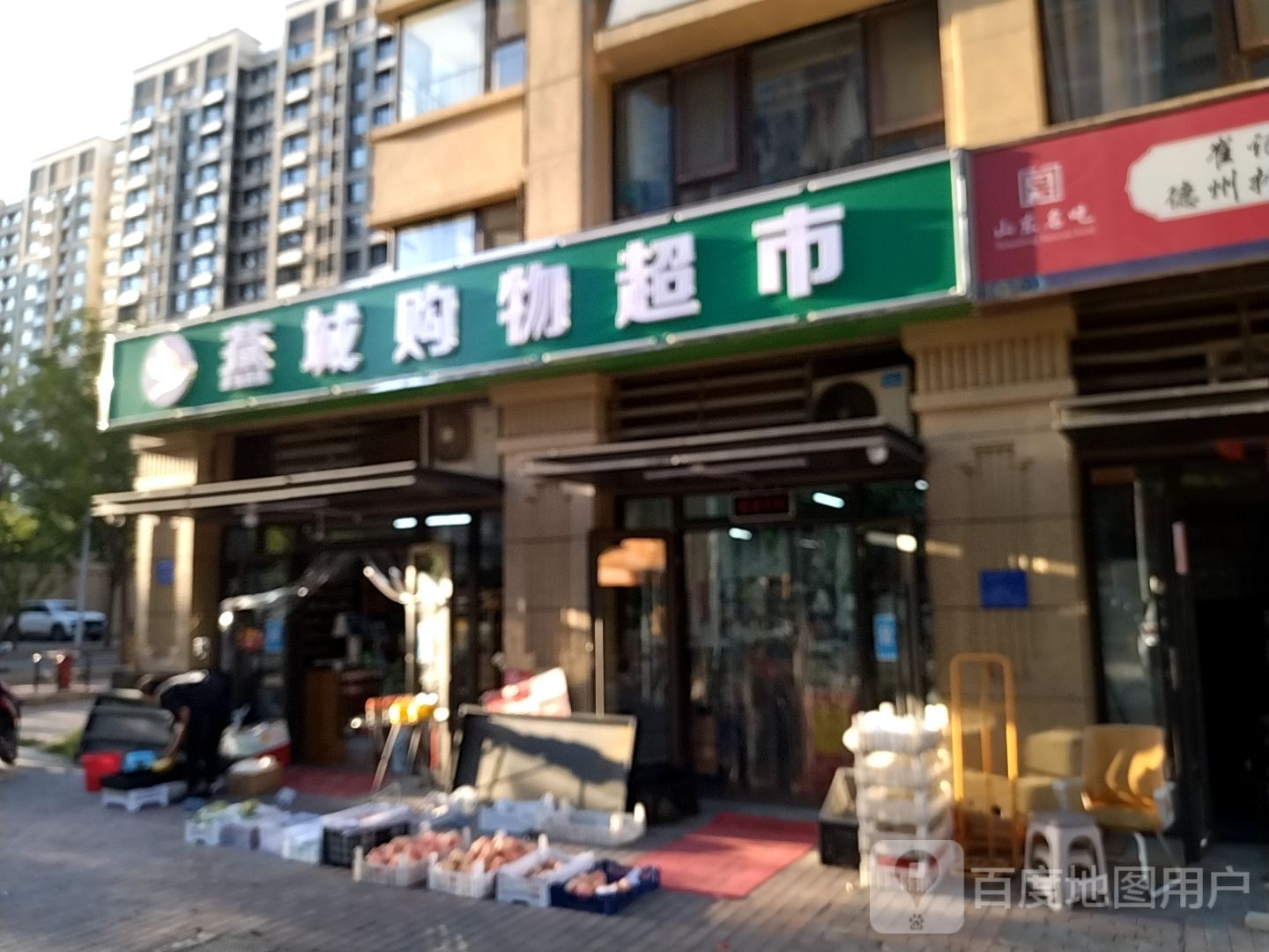 燕城购物超市