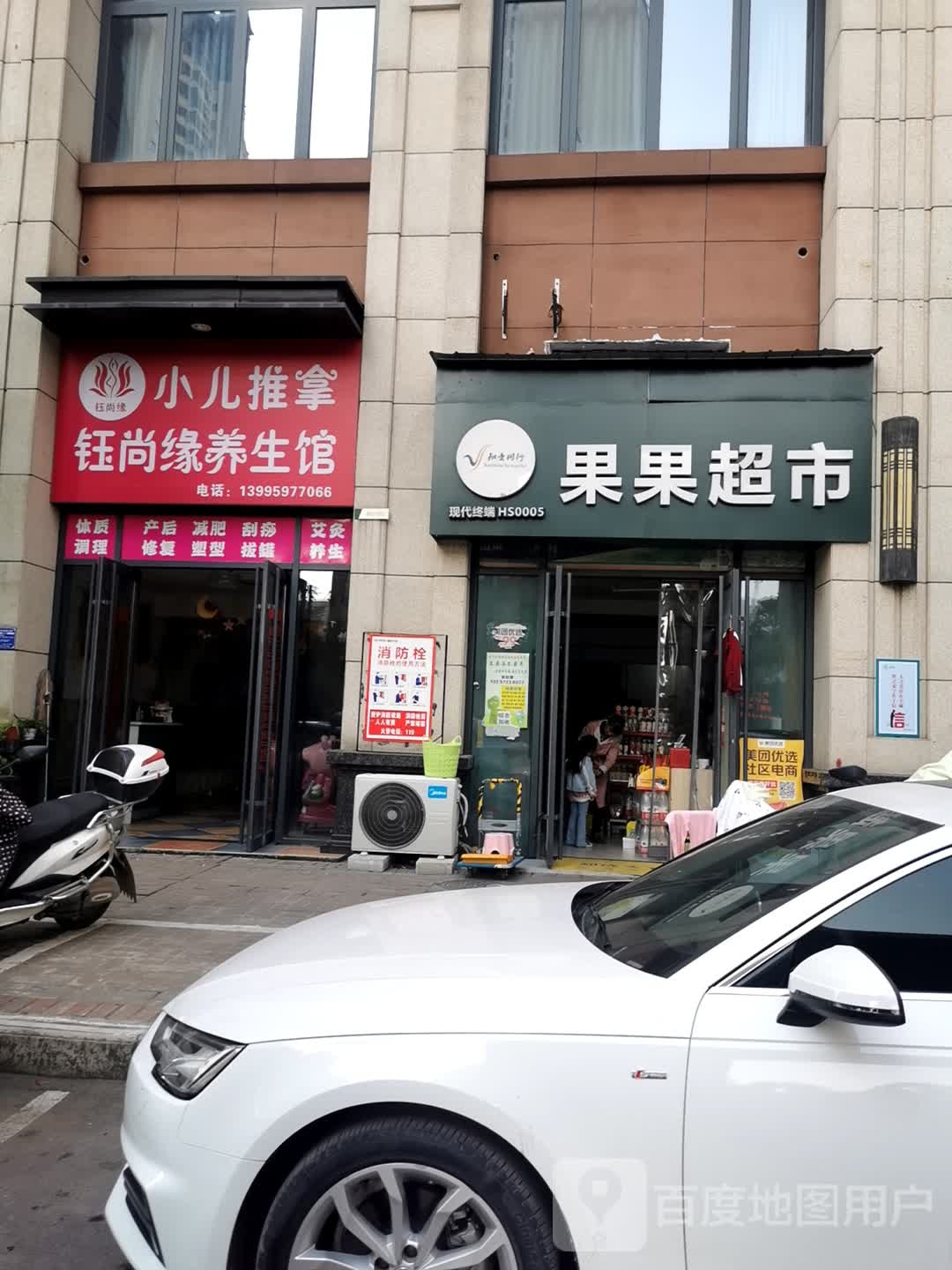 钰尚缘养生馆(万达华府店)