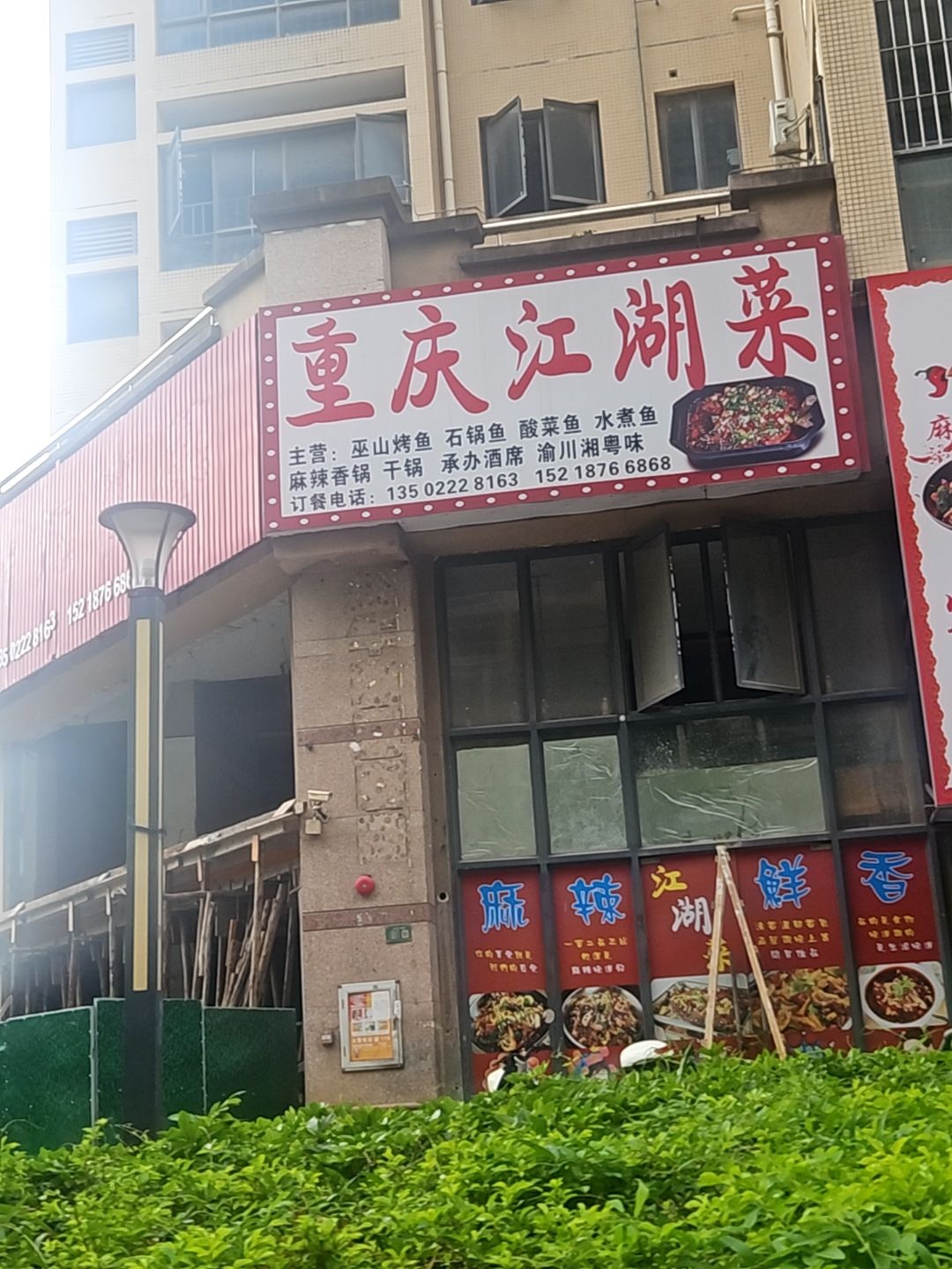 重庆江湖菜(德丰凯旋城南区店)