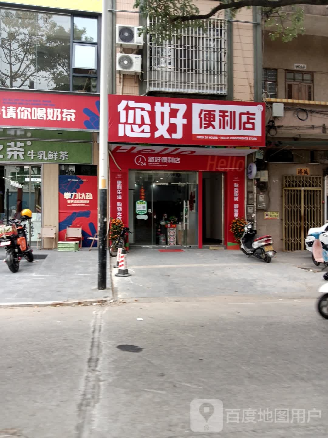 您好便利店(环山东路店)