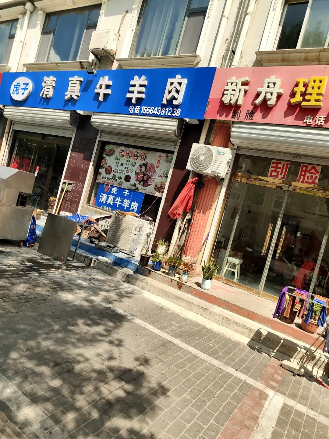 虎子清真牛羊肉