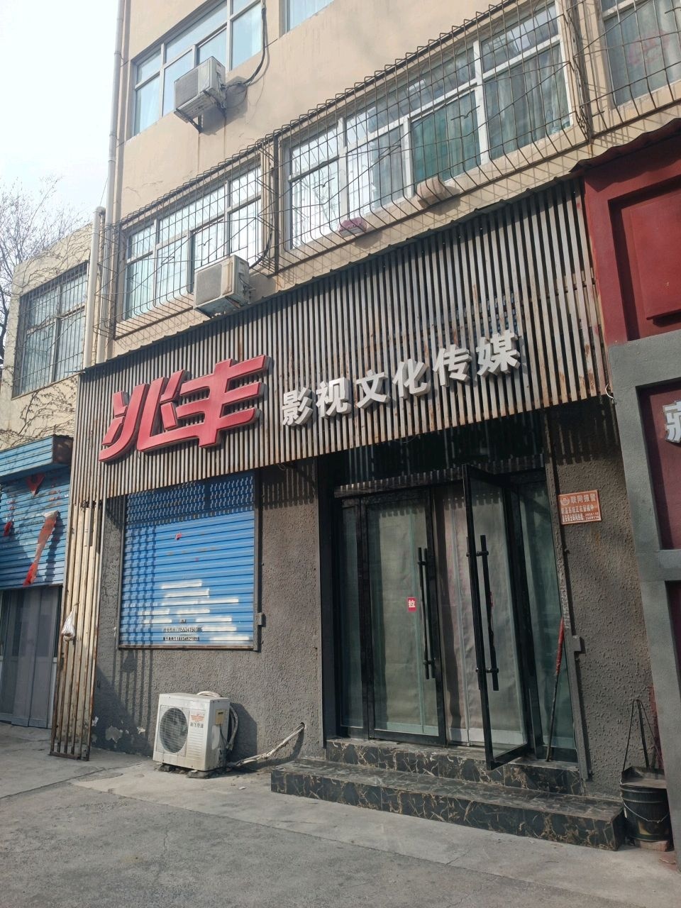 兆丰影视文化传媒