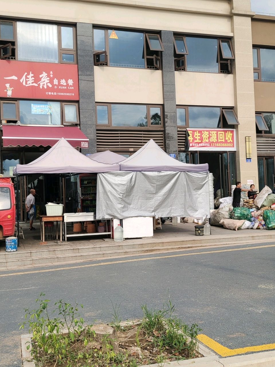 一佳来自选餐