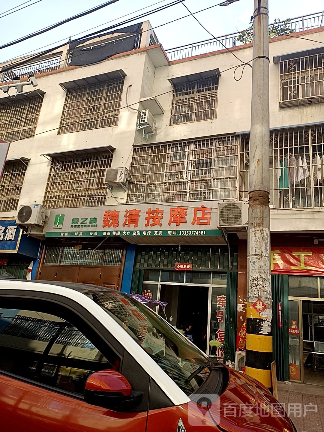 魏清按摩店