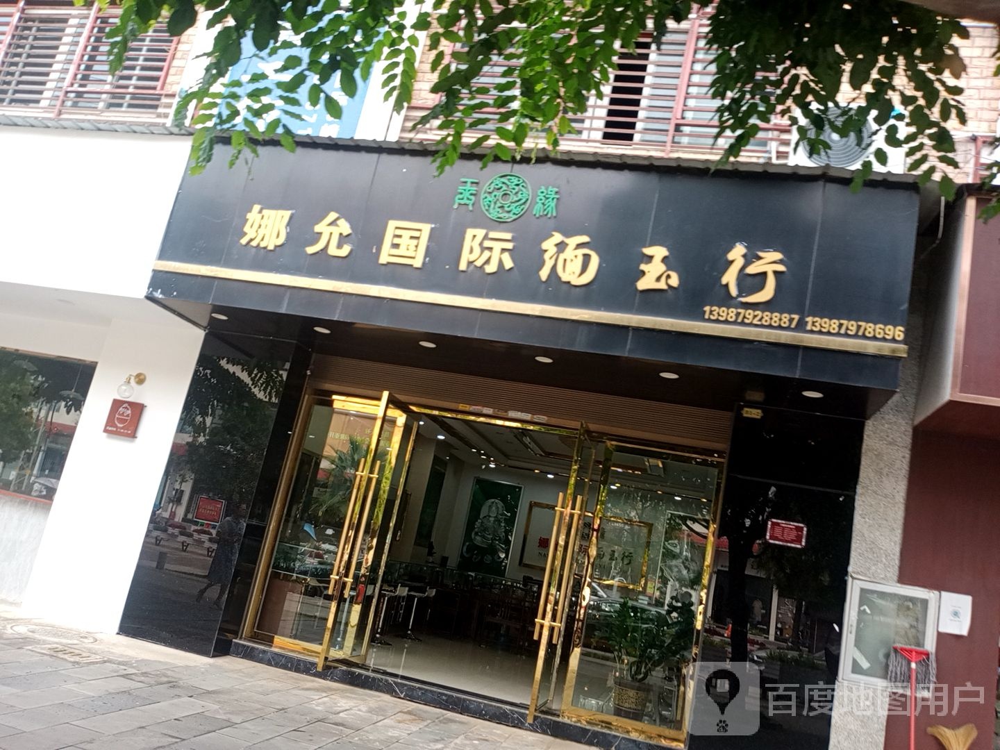 娜允国际缅玉行