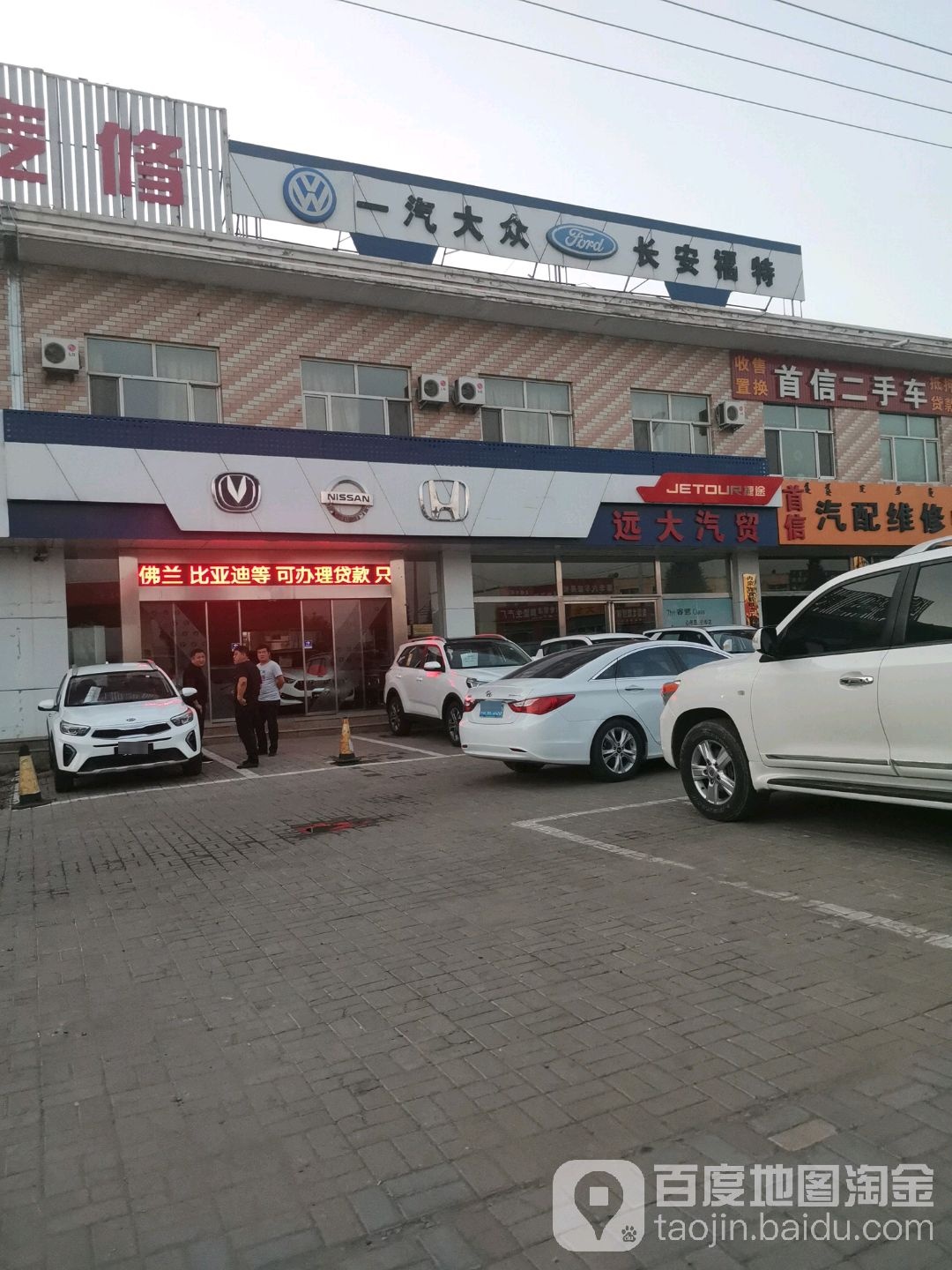 远大汽贸(鄂市福邦准格尔专营店)