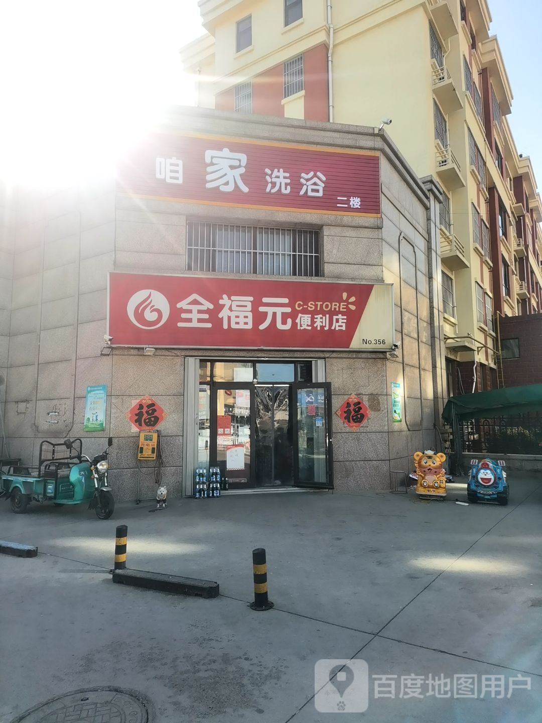 咱家洗浴