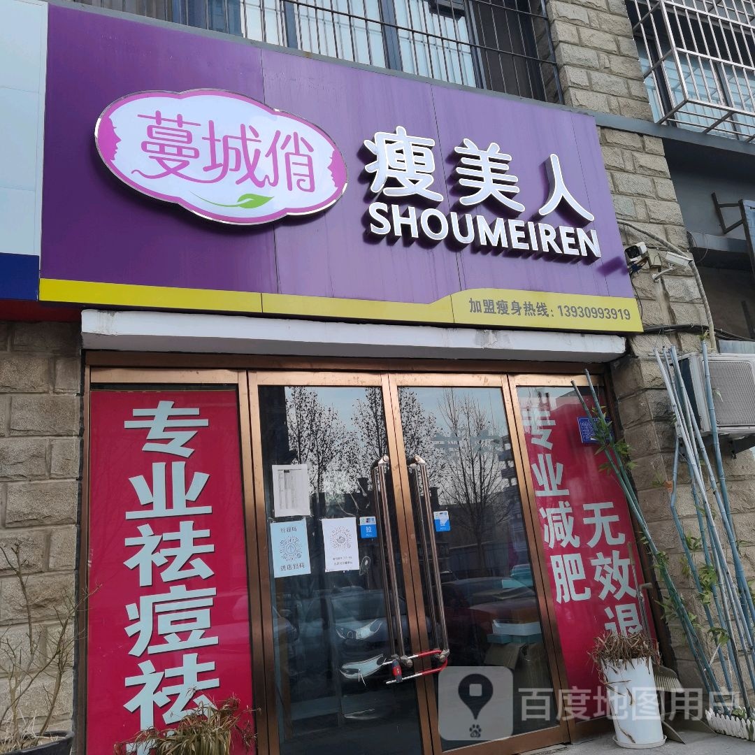 蔓城俏瘦美人肯