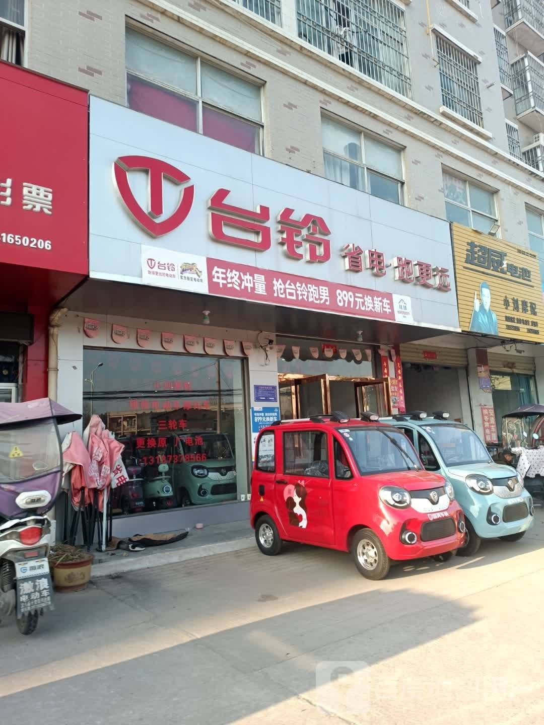 光山县台铃电动车(弦山北路店)