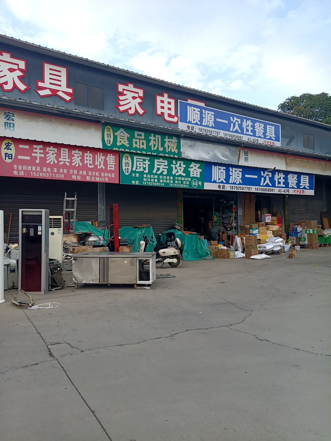 宏阳二手家具收售