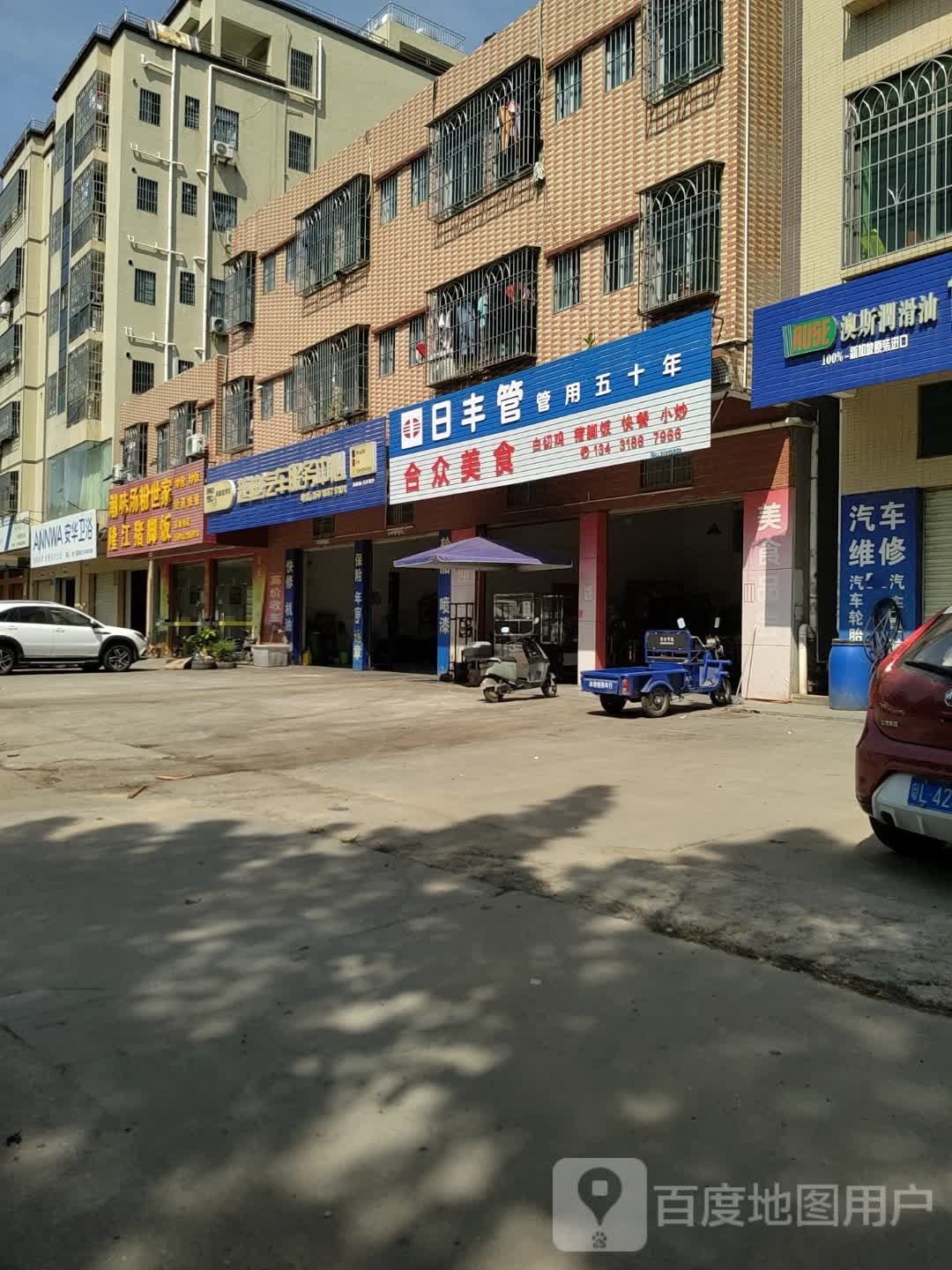 安华卫浴(三栋路店)