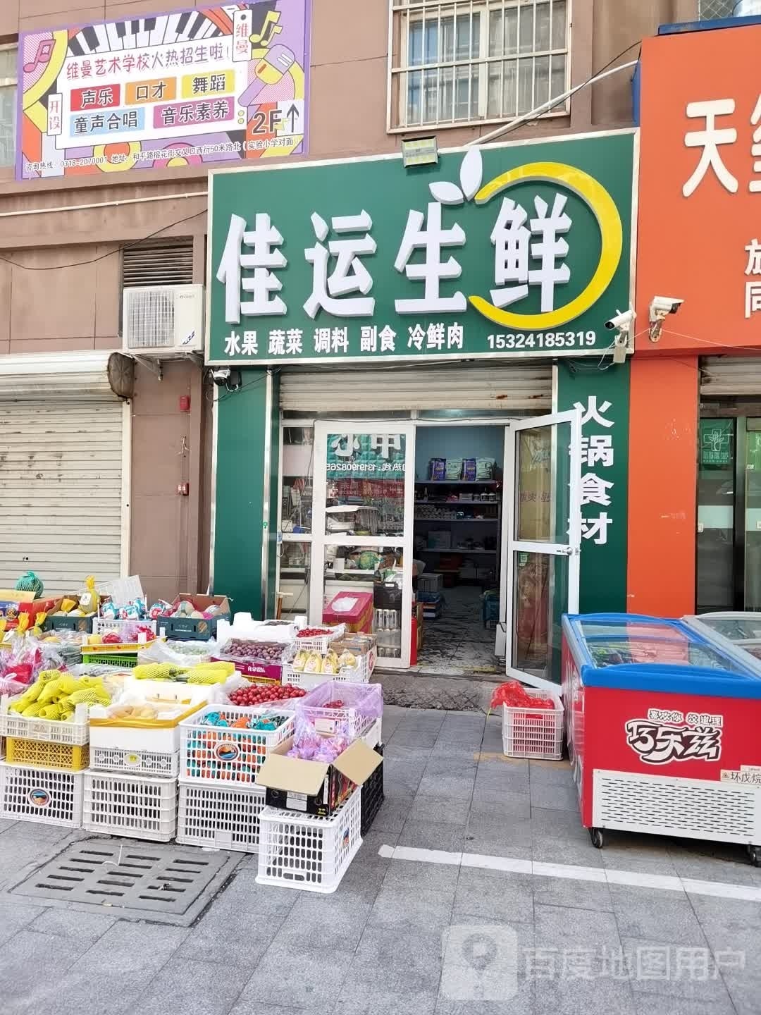 家运生鲜