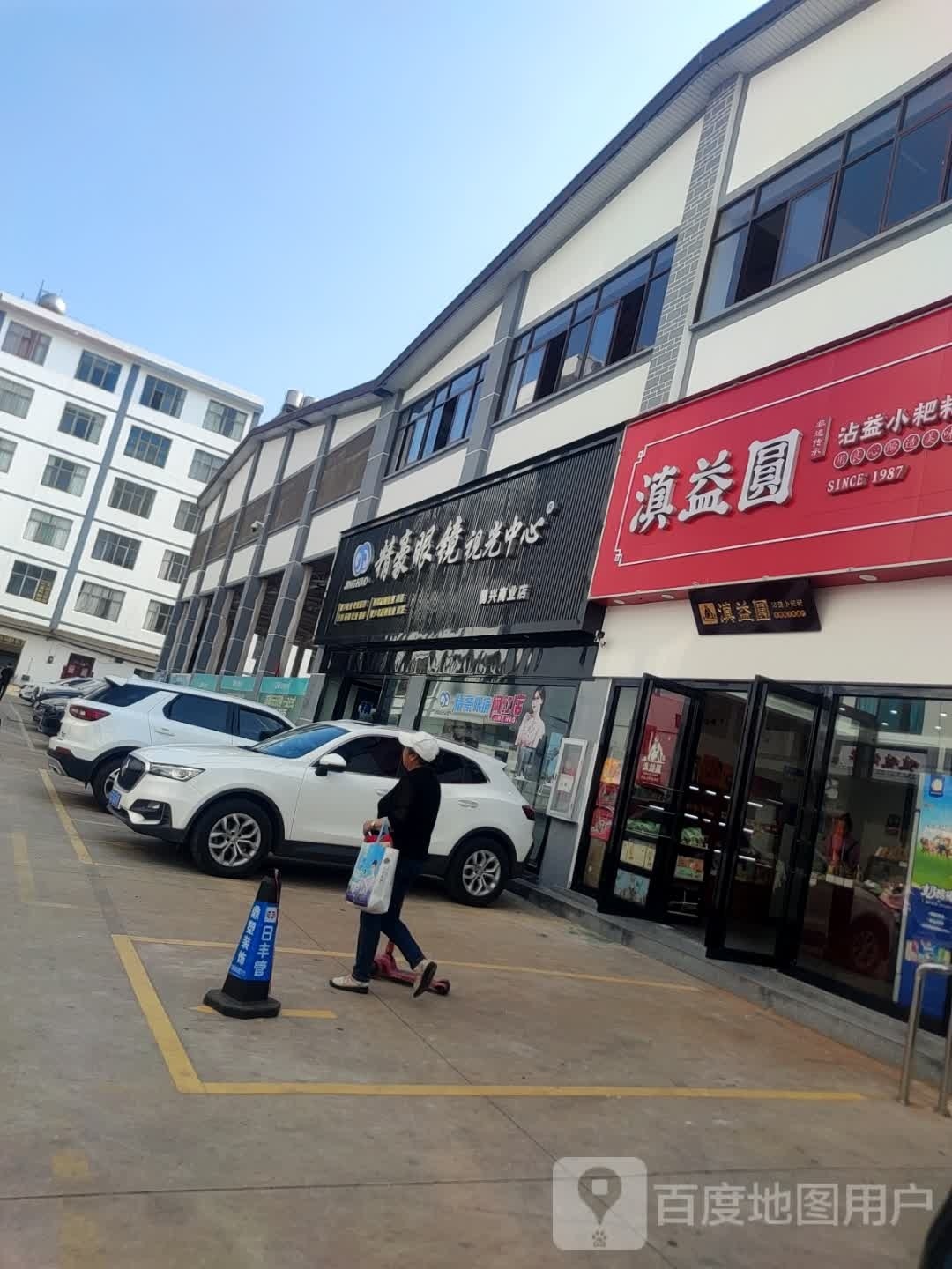 精豪眼镜时光中心