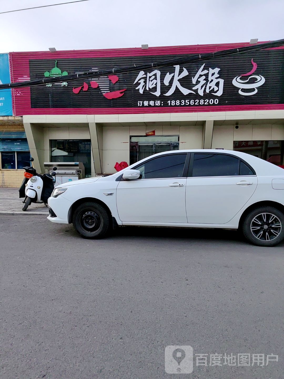 清真小二铜火锅