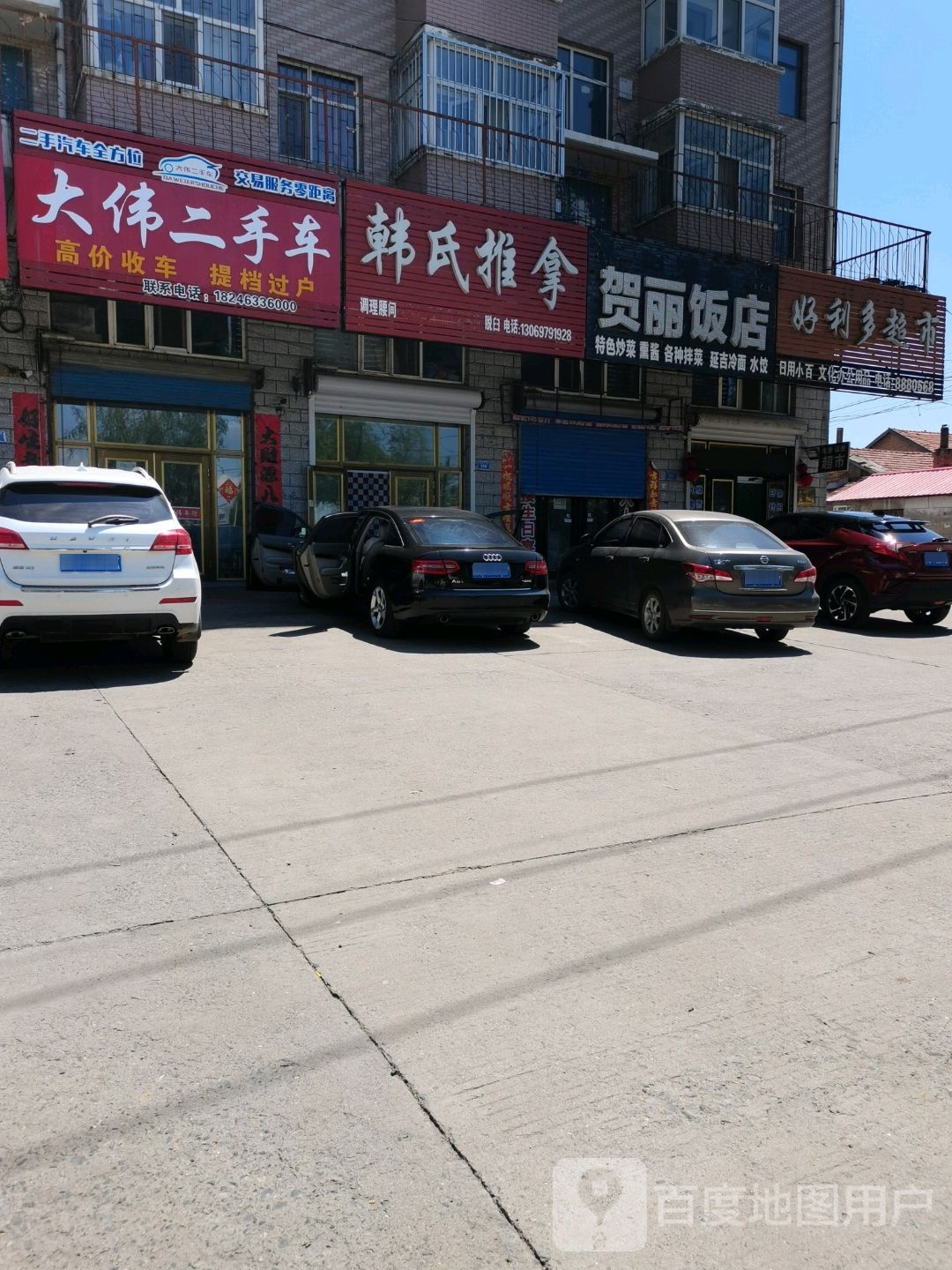 好利都超市(文政大街店)