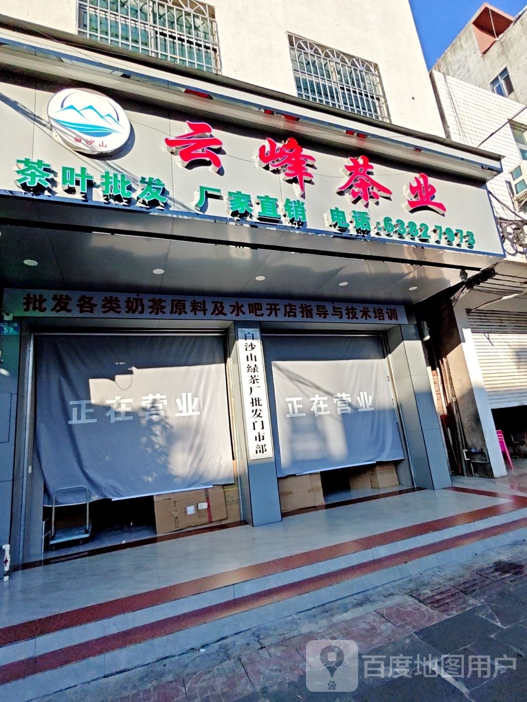 云峰茶业