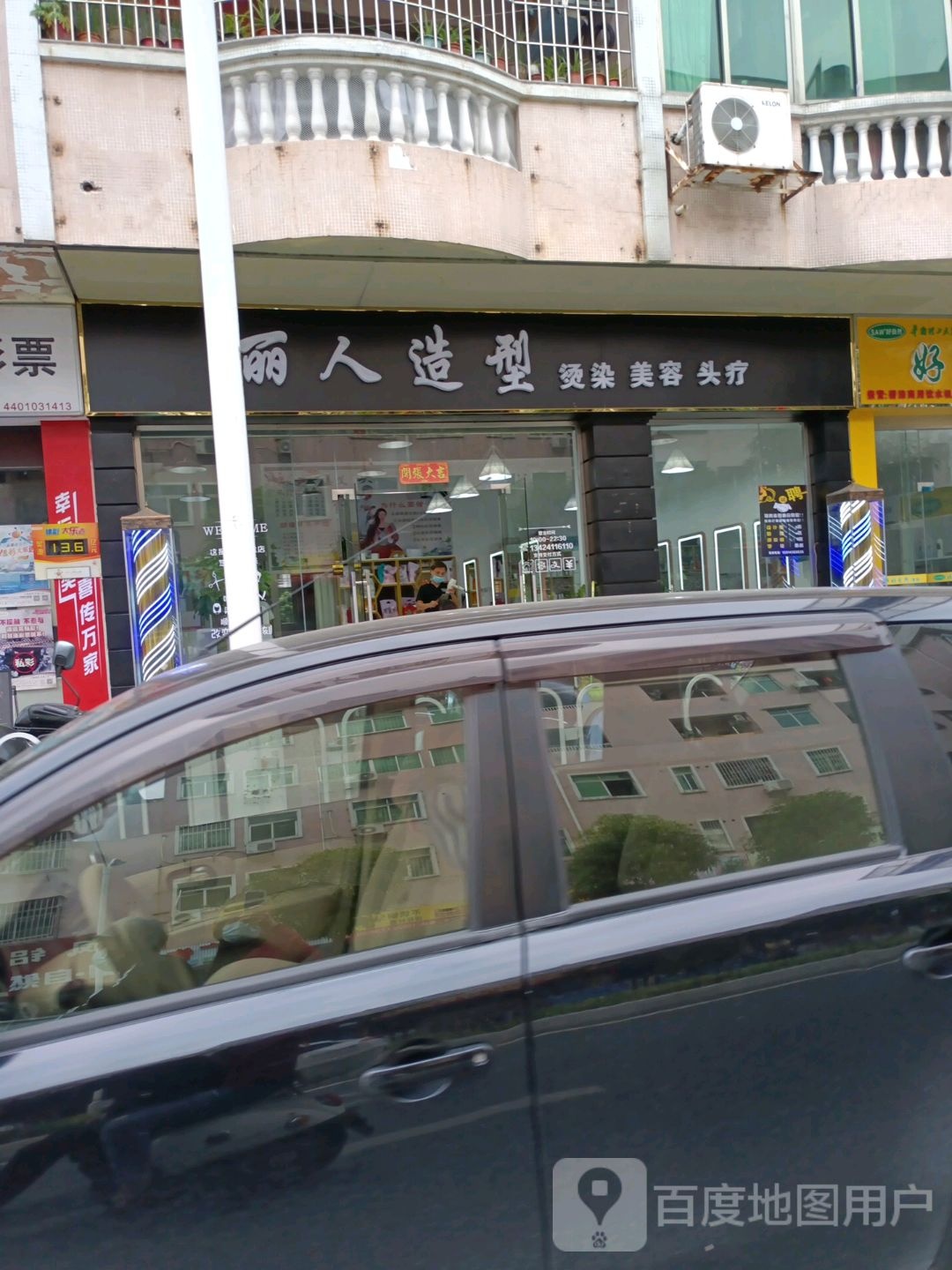 丽人造型