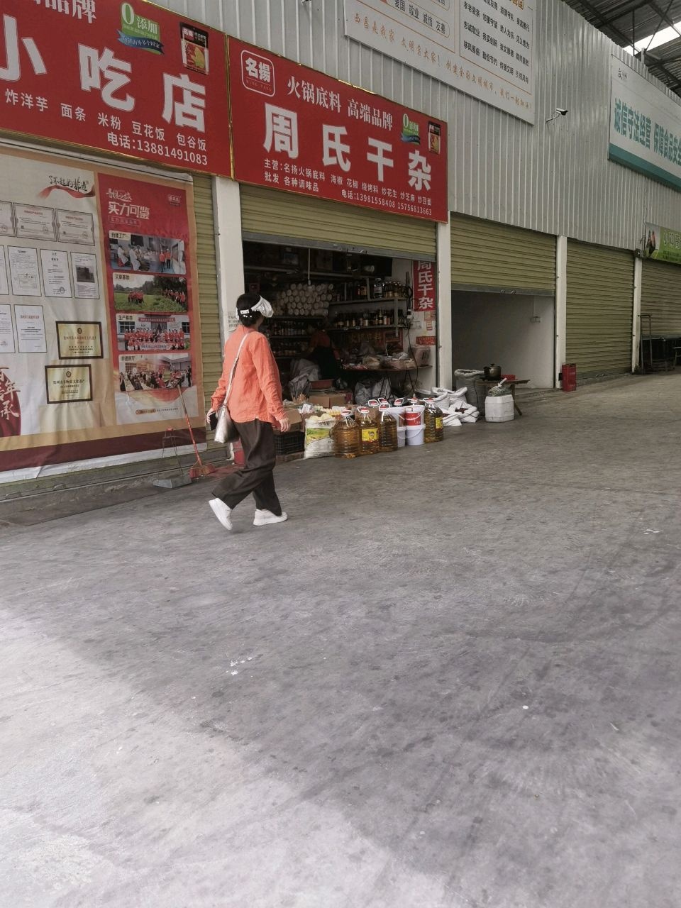 周氏干杂