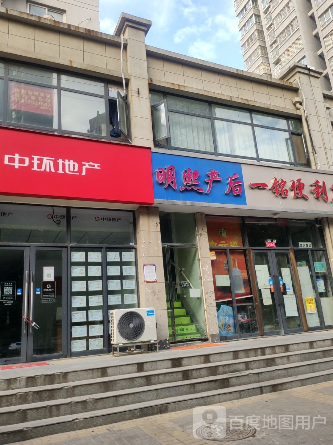 中环地产(紫辰路店)