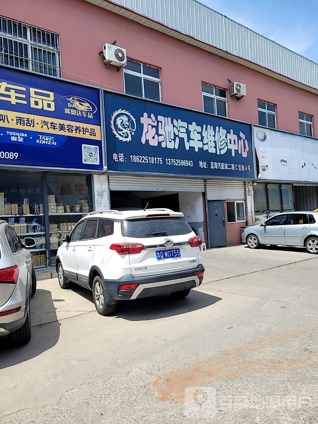 龙驰汽车维修中心