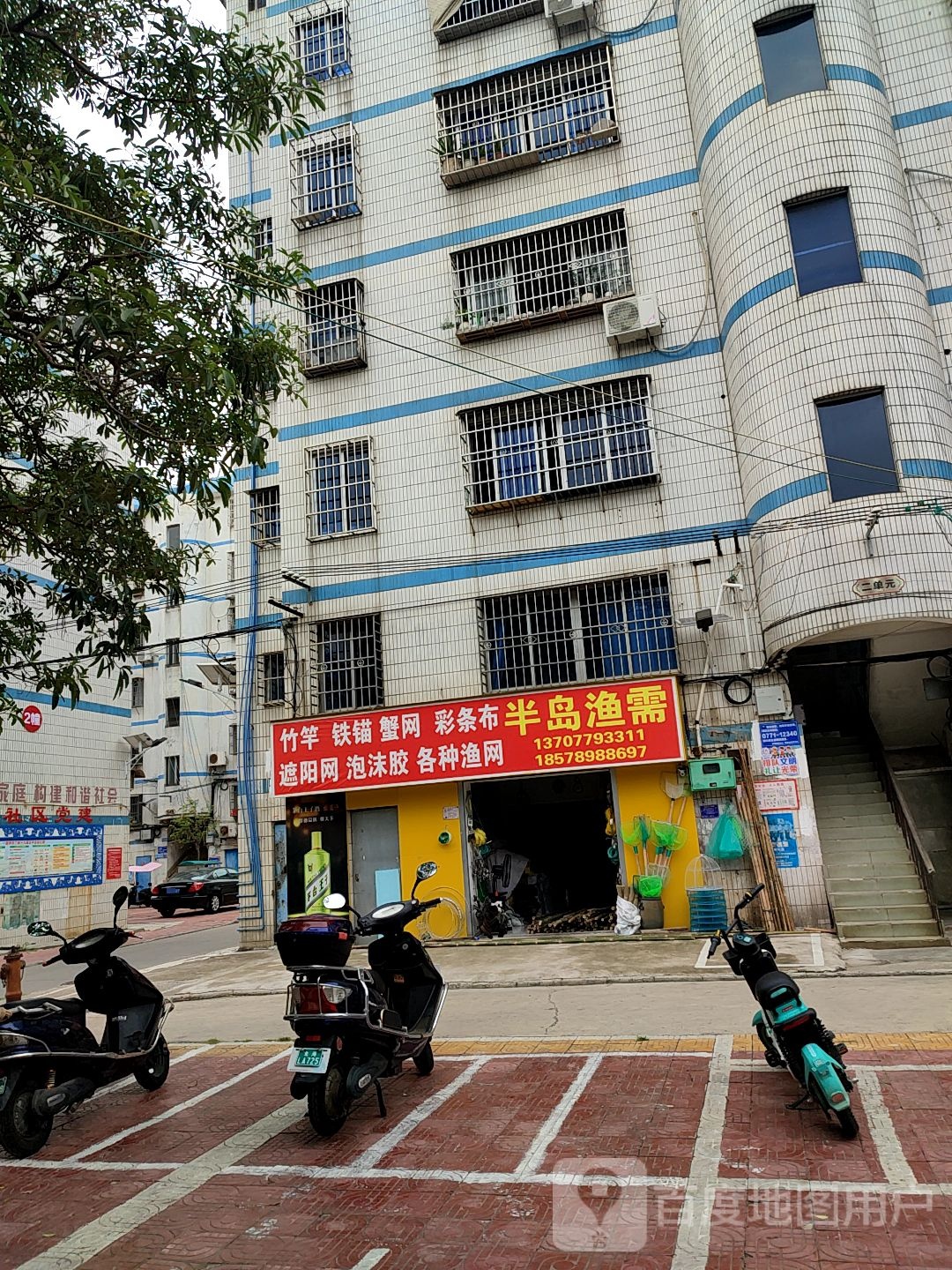 半岛渔具店