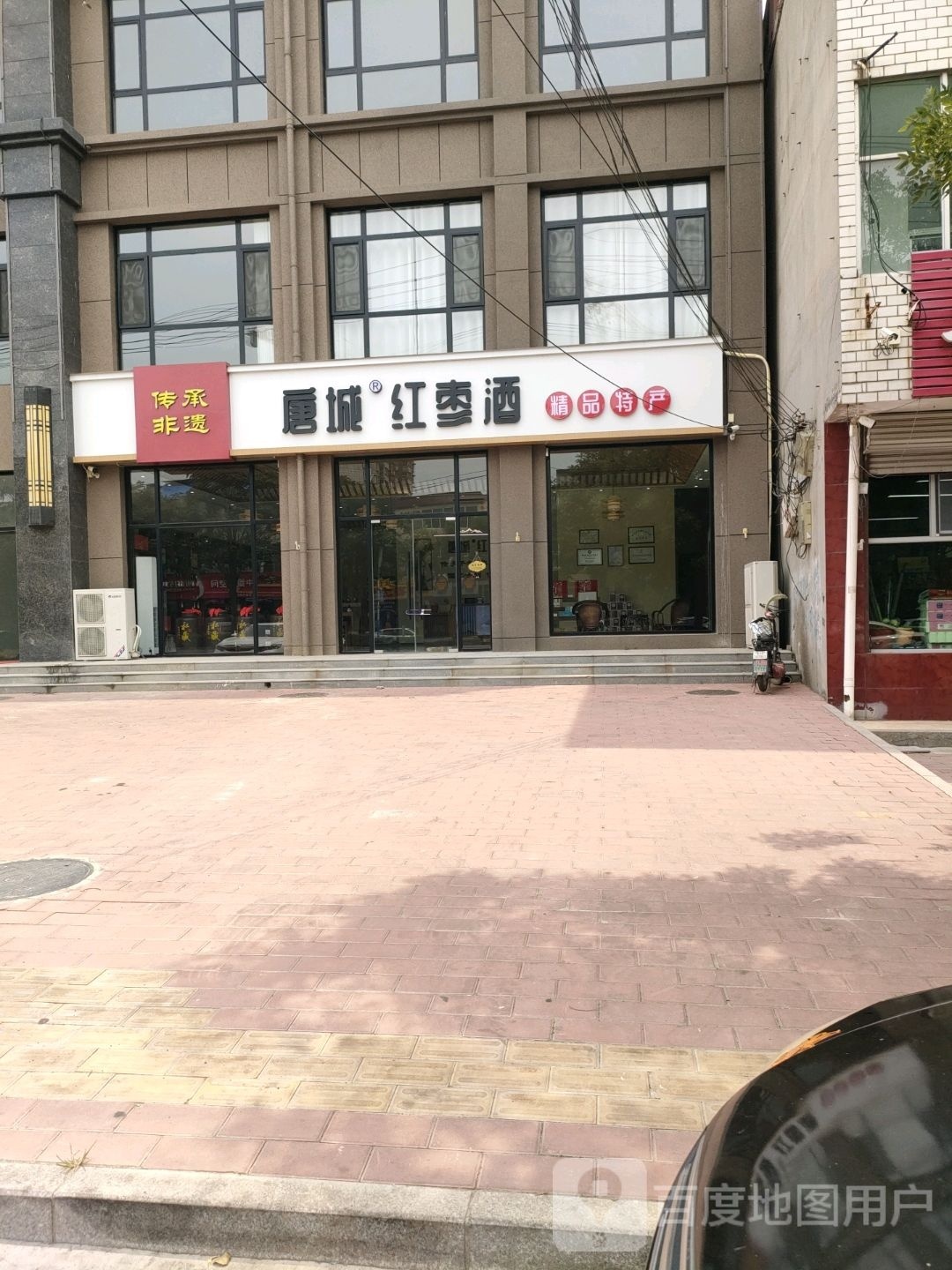 唐城红旗枣酒(唐县形象店)