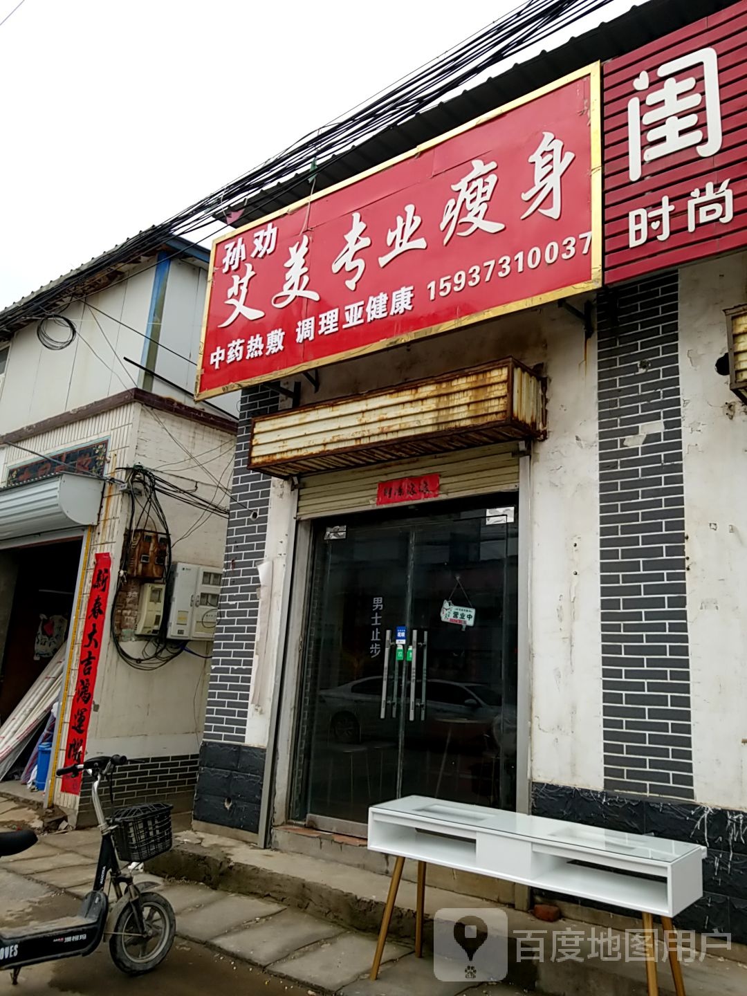 孙劝艾美专业瘦身