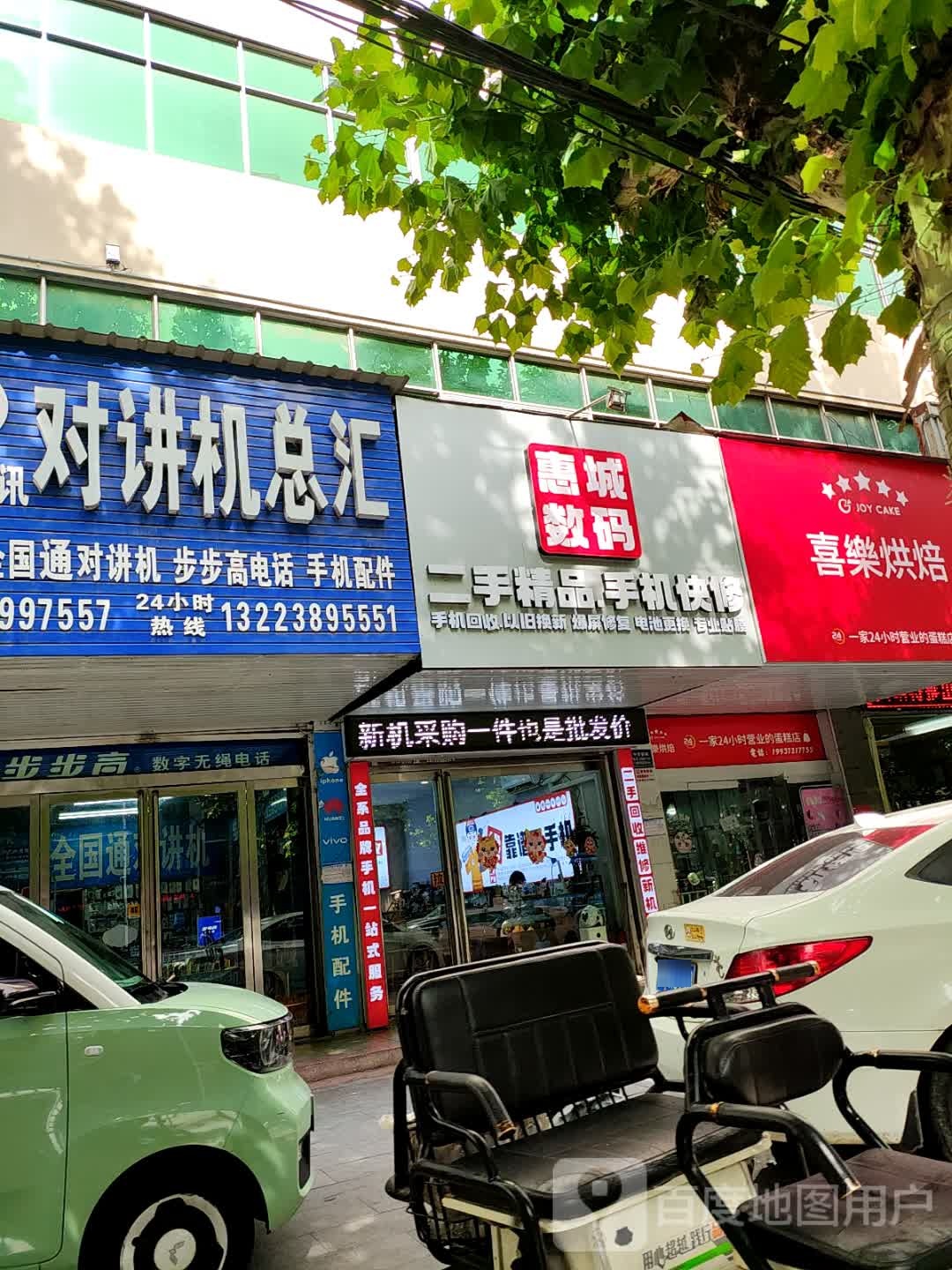惠城数码