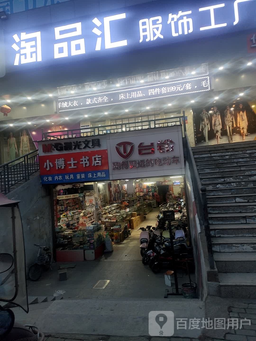 小博士书城(楚藩大道店)