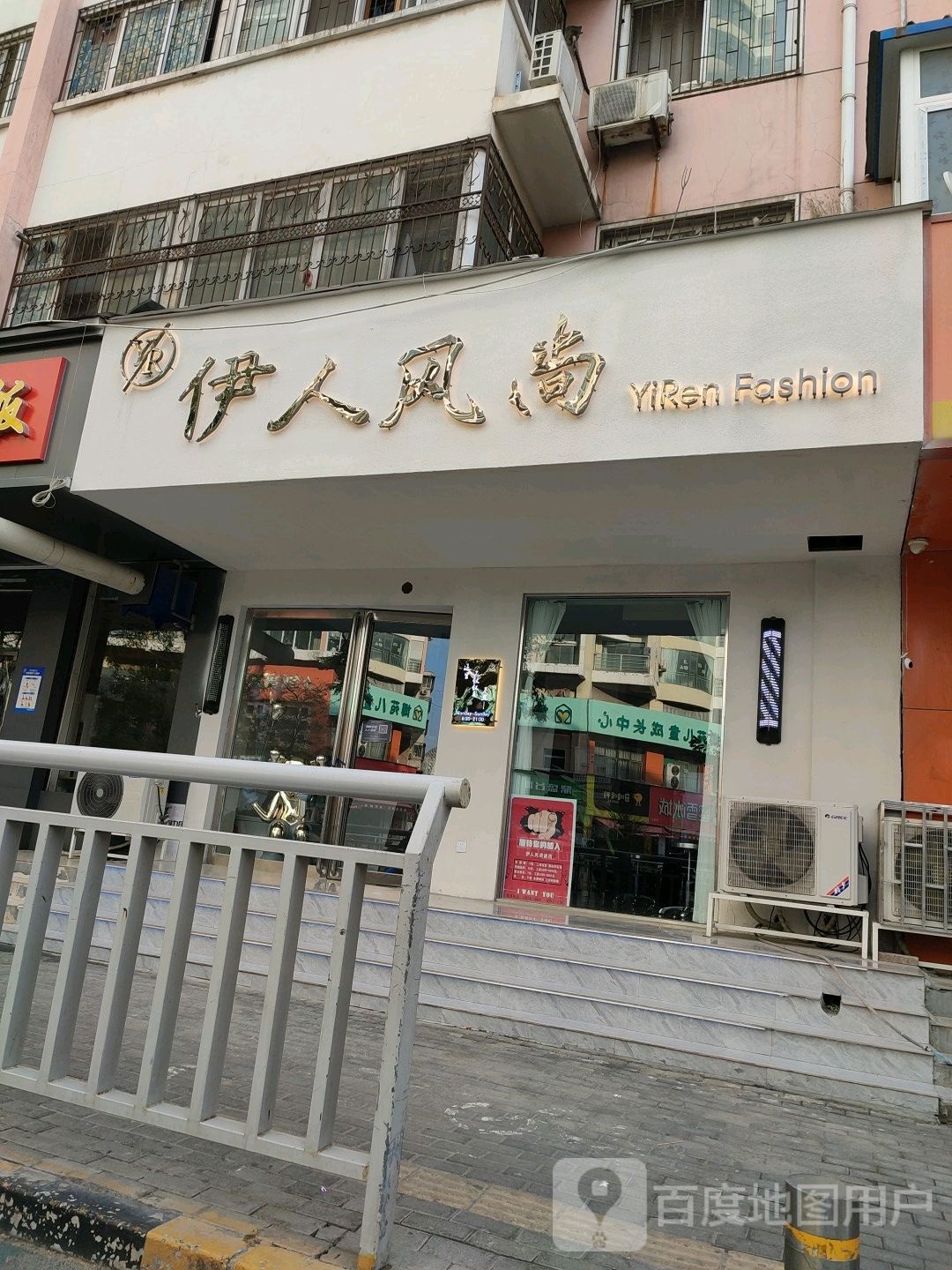 伊人风尚(南关街店)