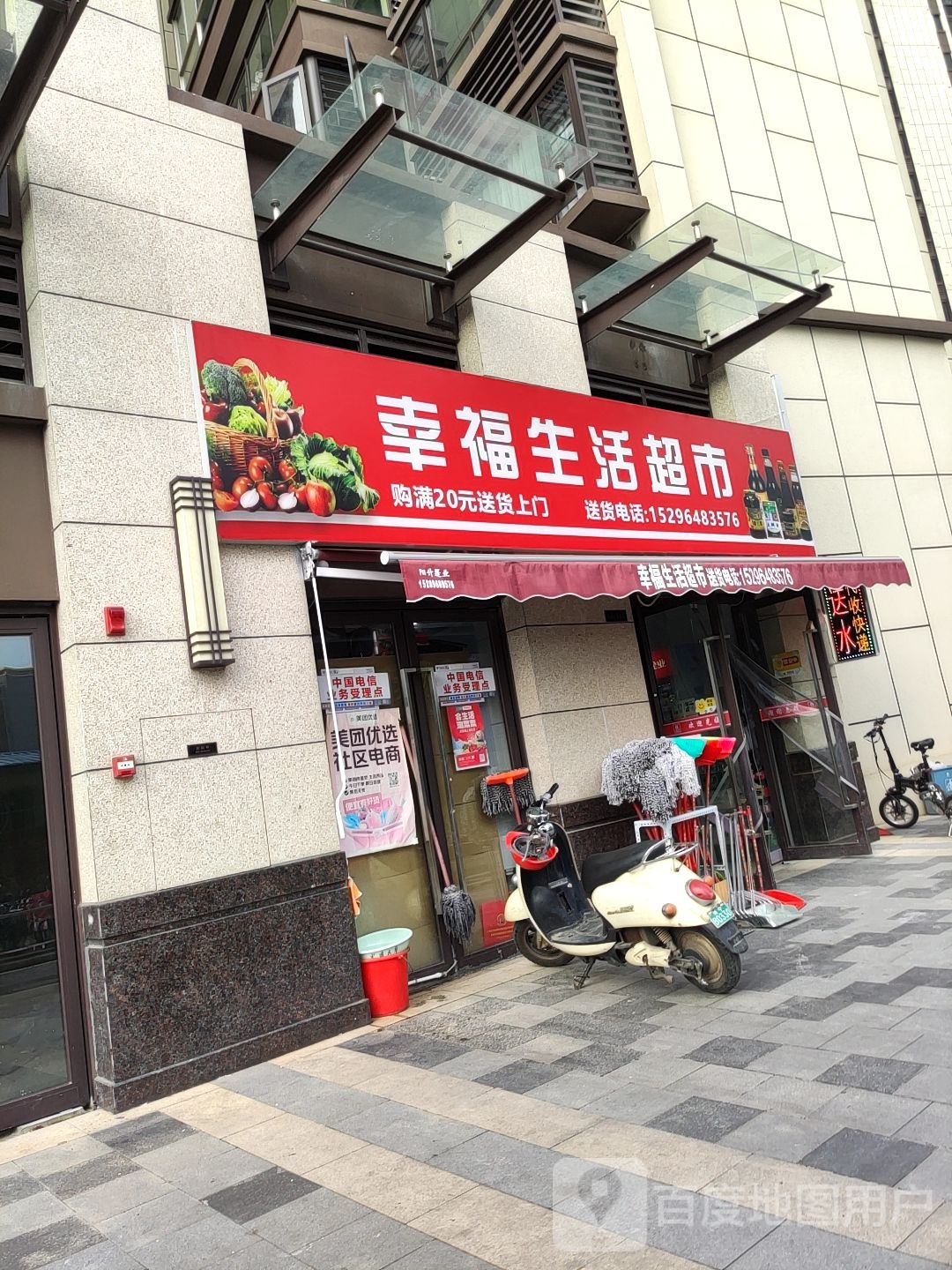 幸福生活超市(阳光城檀悦店)