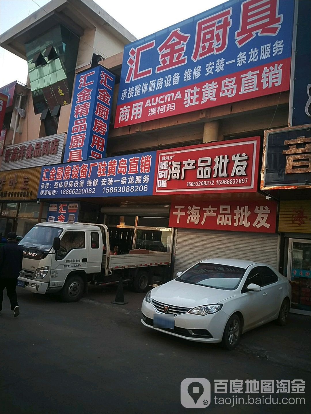 汇金厨具(驻黄岛直销中心)